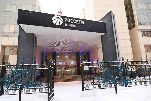 АО «Россети Тюмень»